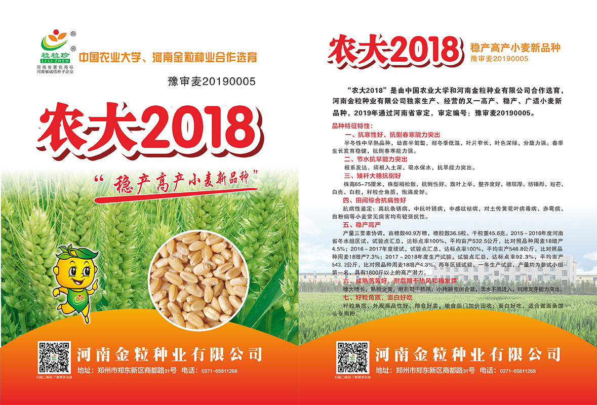 農大2018單頁